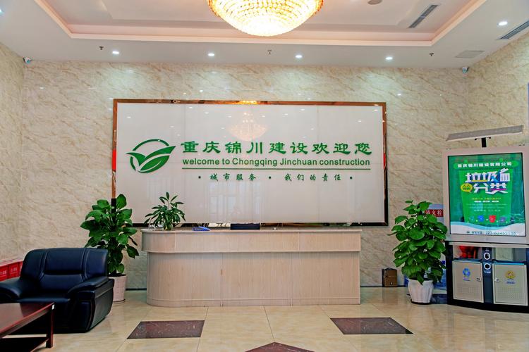 重庆锦川建设 - 市政公用,城市工程施工等综合性