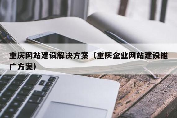 重庆企业网站建设,企业网站建设需要遵循的原则是什么呢?